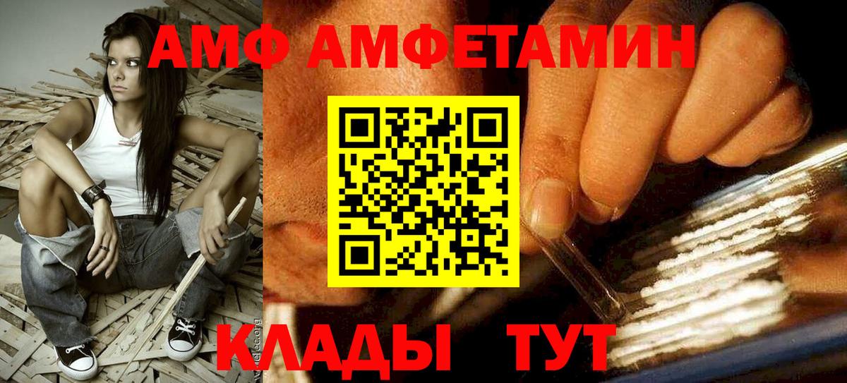 АМФ  Амфетамин VHQ  Вход с VPN  Amphetamine  Новосибирск 