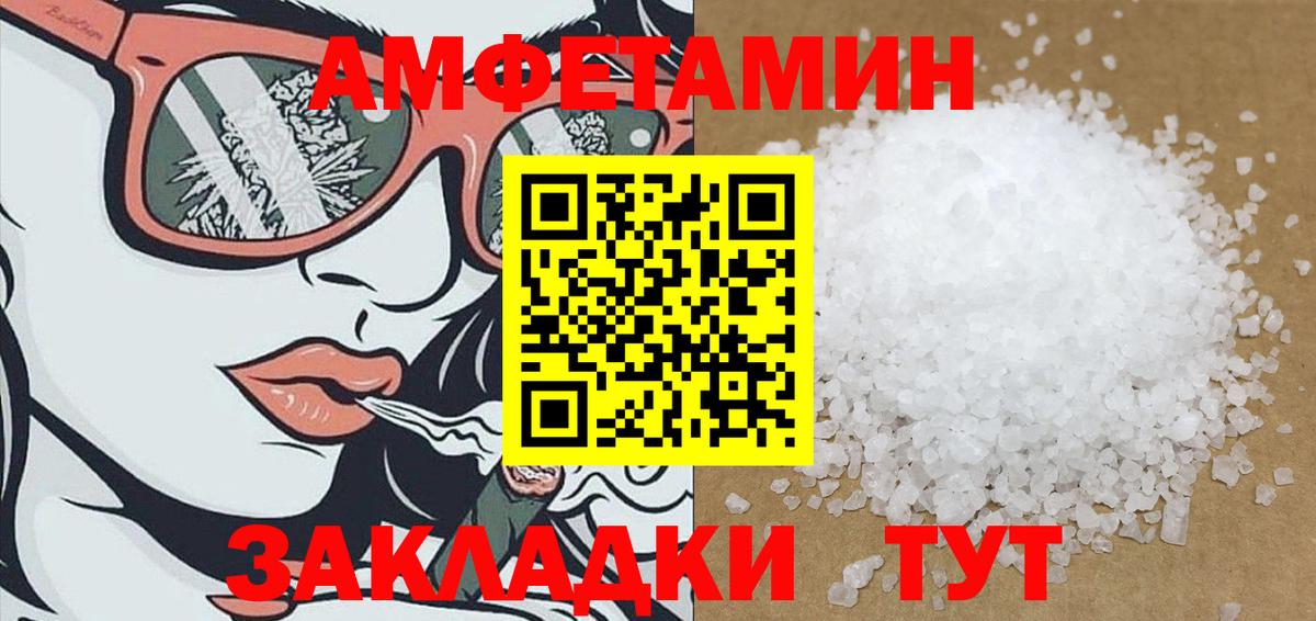 Амфетамин VHQ Новосибирск