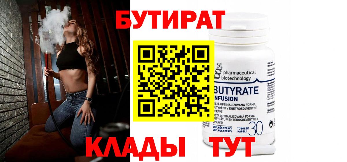 Бутират 99% Новосибирск