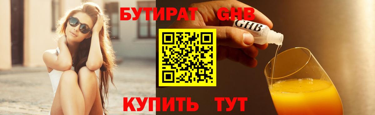 БУТИРАТ  Вход с VPN  Новосибирск  Бутират 99% 