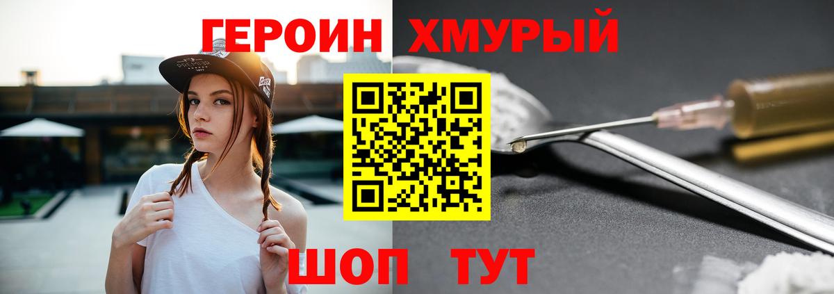 ГЕРОИН белый  Вход с VPN  Новосибирск 