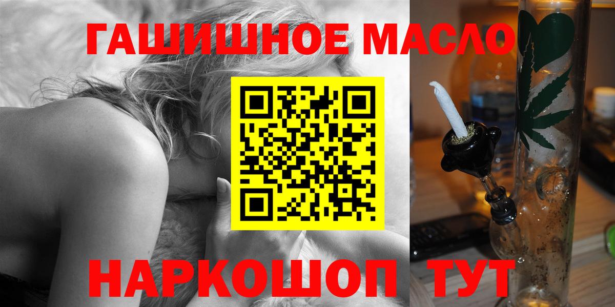 ТГК гашишное масло Новосибирск